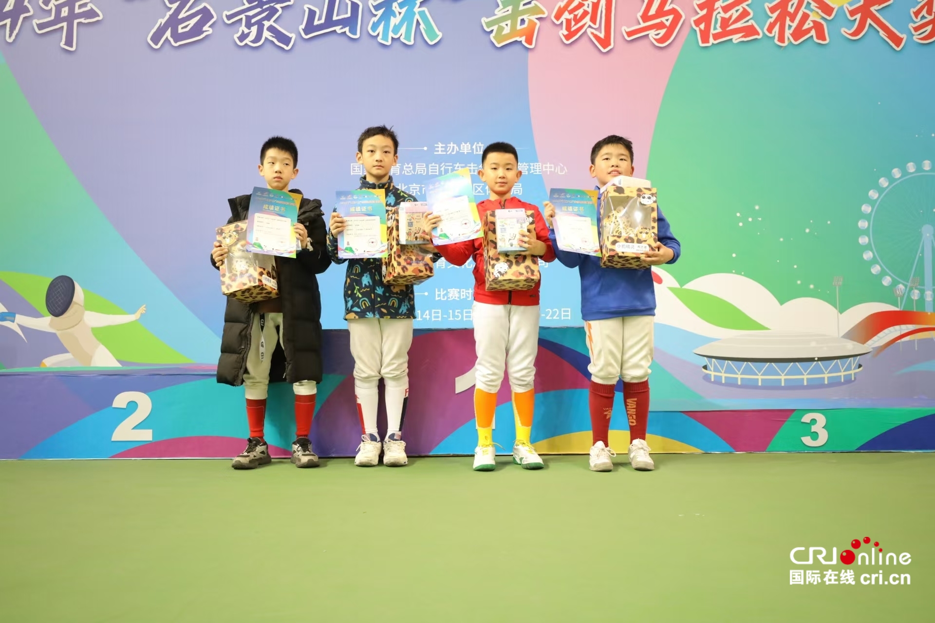 组图||2024年“石景山杯”击剑马拉松大奖赛颁奖仪式 组图||2024年“石景山杯”击剑马拉松大奖赛颁奖仪式