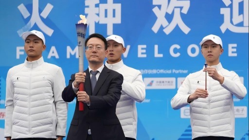 长春大冬会正式点燃“知识之火”
