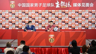 国足主教练邵佳一正式亮相