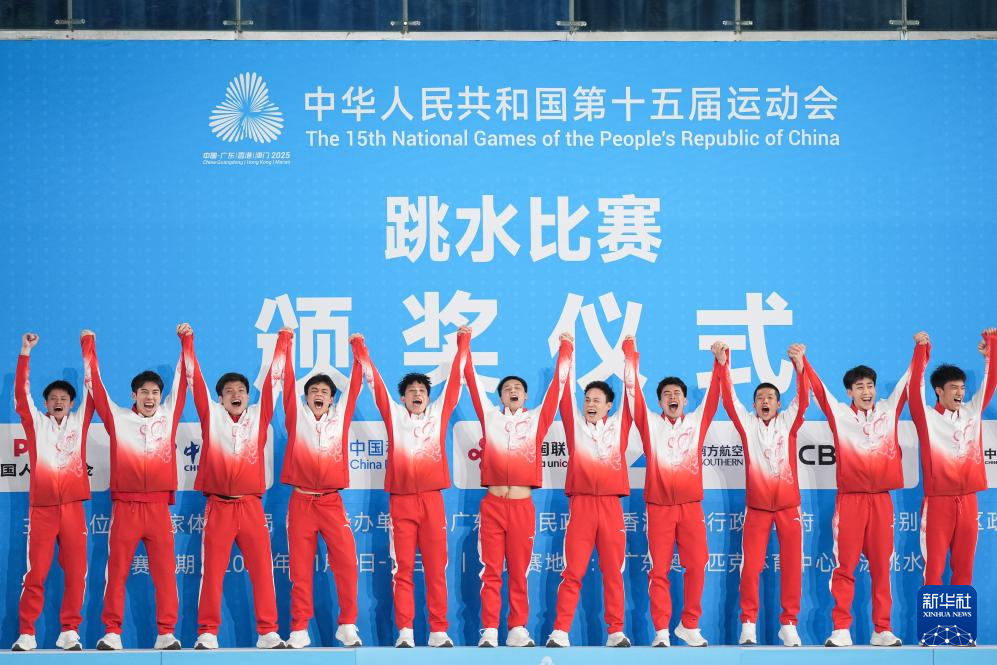 全运会跳水——广东队获得男子团体冠军