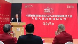 王非、孙军等名宿入选中国篮球名人堂