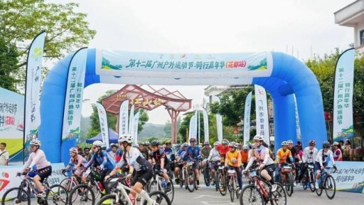 大湾区骑行爱好者齐聚广州 绿美山水间享竞速激情