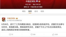 武磊退出国足集训 恐将缺席世预赛