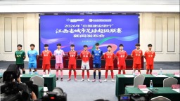 “赣超”焕新，2026赛季“五一”揭幕