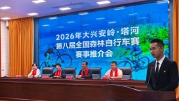 第八届全国森林自行车赛7月塔河开赛
