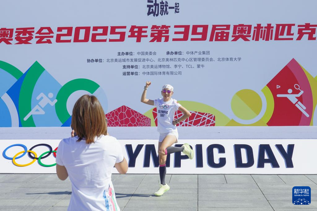 北京举行第39届奥林匹克日活动