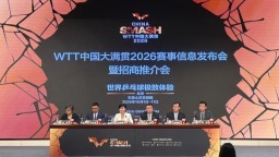 WTT中国大满贯2026将于10月在北京首钢园举办