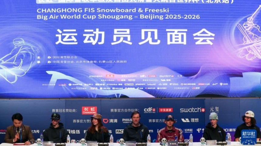 国际雪联大跳台世界杯北京站举行运动员见面会