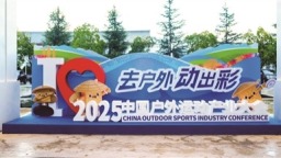 户外运动谱写“绿水青山”高质量发展新篇章