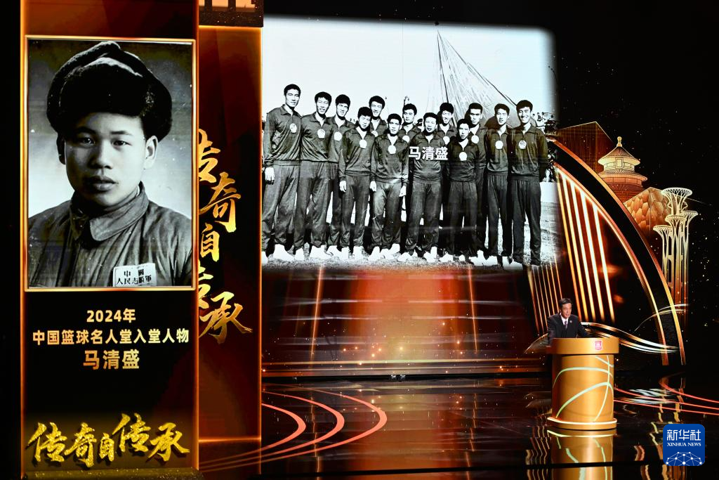 2024年中国篮球名人堂入堂仪式在京举行