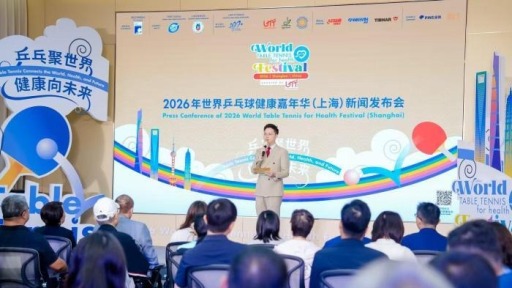 2026年世界乒乓球健康嘉年华将首次登陆亚洲