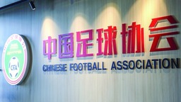从构想到推进：中国足球的“管办分离”，跨越了三十六年