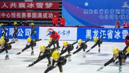 黑龙江七台河冰雪运动超级联赛开赛