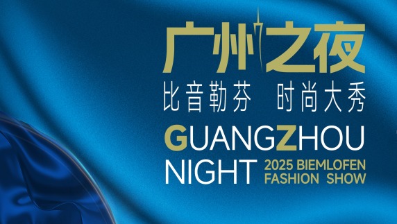 “广州之夜”点亮全运倒计时_fororder_微信图片_20251029180614_57_119