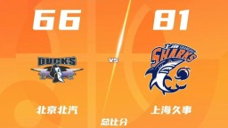 CBA半决赛上海客场战胜北京迎赛点