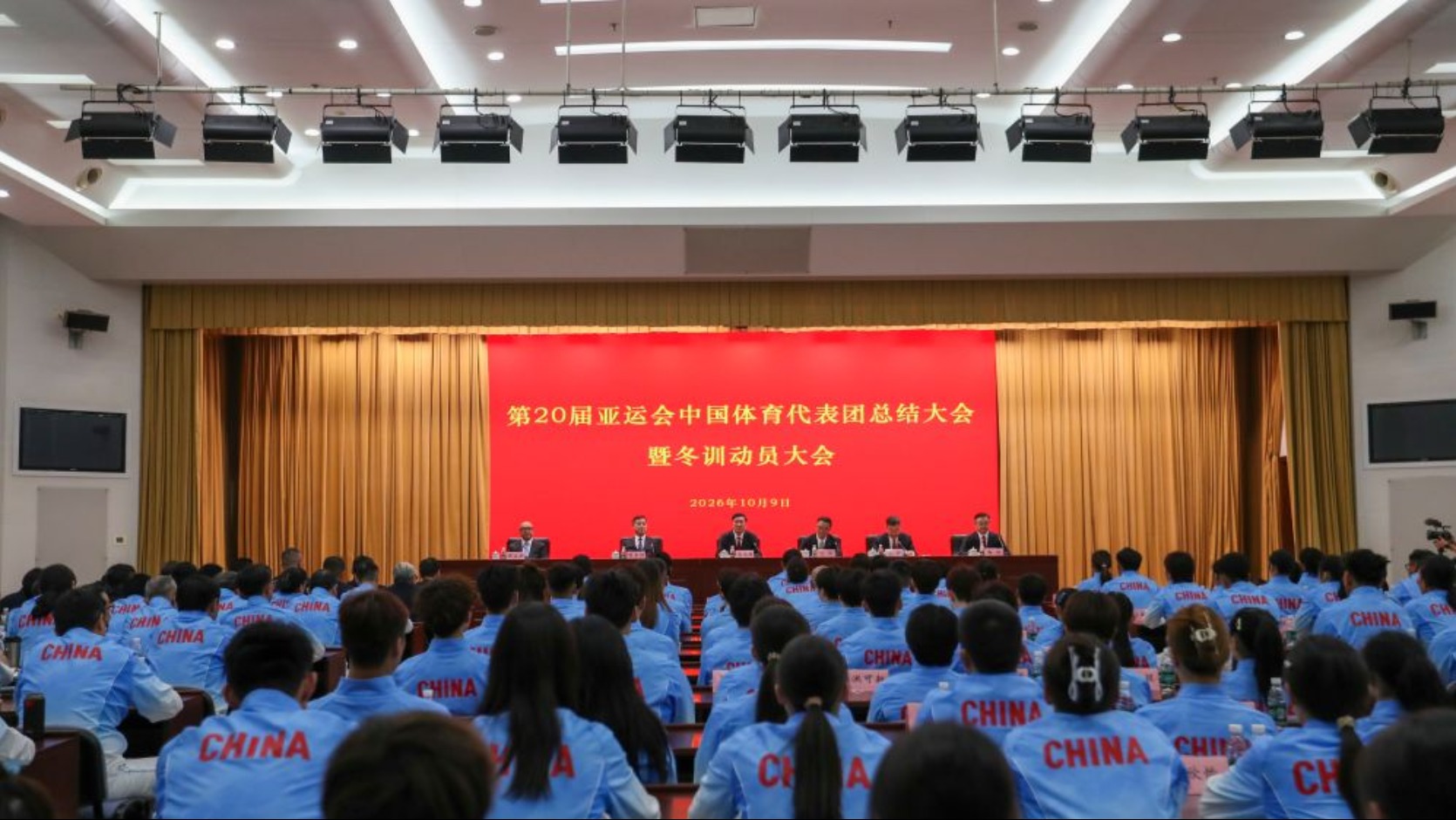 第20届亚运会中国体育代表团总结大会暨冬训动员大会举行