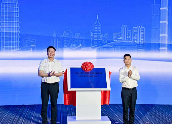 中原创新生态大会在郑举行 打造郑东科创圈新引擎_fororder_图片2