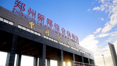 进出口值同比增长47.1% 郑州新郑综保区逆市上扬为哪般？