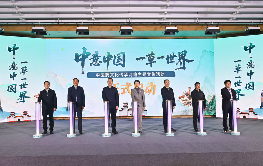 “中意中国 一草一世界”中医药文化传承网络主题宣传活动启动_fororder_启动仪式 摄影 张峰