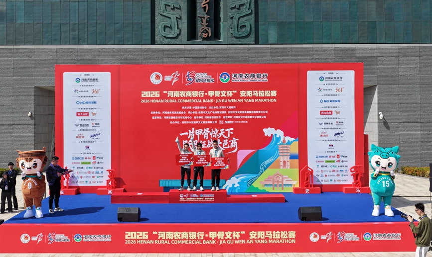赴安马 读殷商！2.6万名跑者解锁“有文化的马拉松”_fororder_LOCAL17741766127303GBAVDFKFU