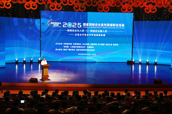 2025年国家网络安全宣传周南阳市活动开幕_fororder_开幕式现场.JPG