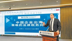 河南发力涉外法律服务 内陆突围 赋能开放