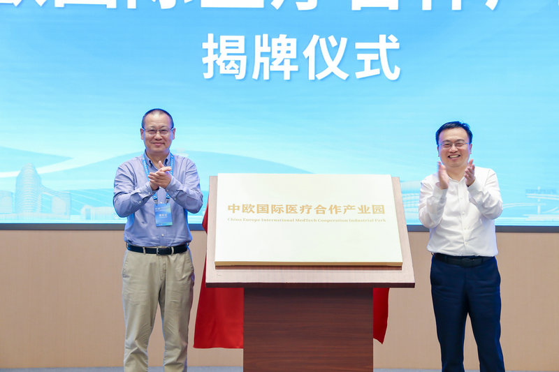 中欧国际医疗合作产业园在郑州航空港揭牌 共绘产业蓝图_fororder_IMG_8386-opq3868423391