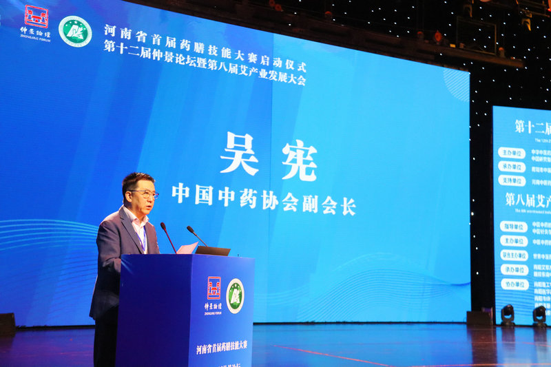 河南南阳：弘扬仲景文化 打响仲景品牌_fororder_中国中药协会常务副会长吴宪致辞.JPG