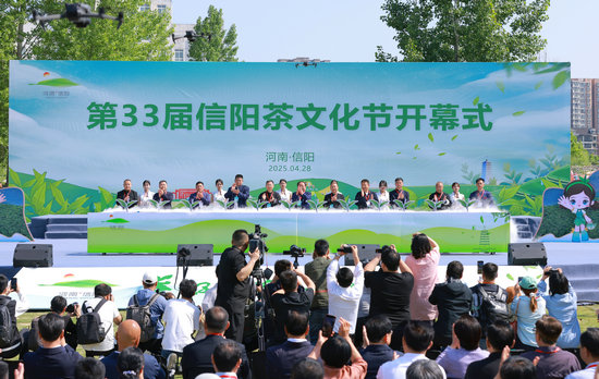 第33届信阳茶文化节开幕_fororder_微信图片_20250429105143