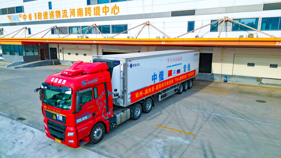 河南首票“TIR+跨境电商”货物发运