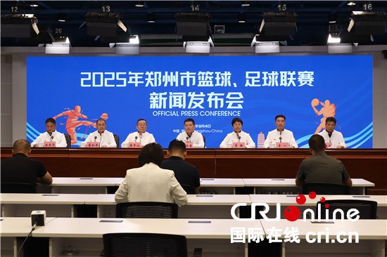 “双球”燃动郑州 2025年郑州市篮球、足球联赛火热登场_fororder_微信图片_20250905085209