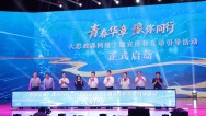 【青春华章·豫你同行】河南：共筑时代梦想 激发青春担当