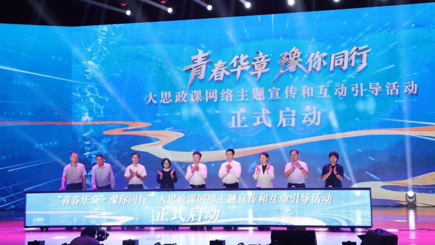 【青春华章·豫你同行】河南：共筑时代梦想 激发青春担当
