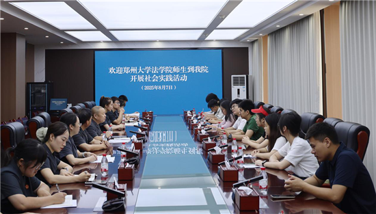 郑州大学法学院学子走进新乡市封丘法院体验“法治之旅”_fororder_图片2