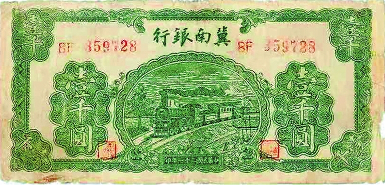 寻迹中原红色金融
