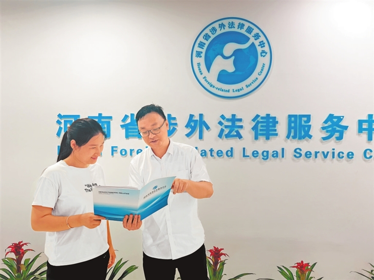 河南发力涉外法律服务 内陆突围 赋能开放