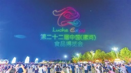 “七项第一”书写“食博新辉煌”——第二十二届中国（漯河）食品博览会亮点纷呈