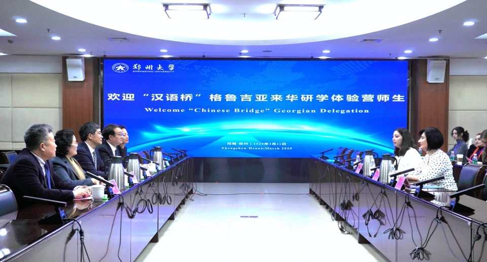 搭建友谊桥 共绘发展路 “汉语桥”格鲁吉亚来华研学体验营在郑州大学开营