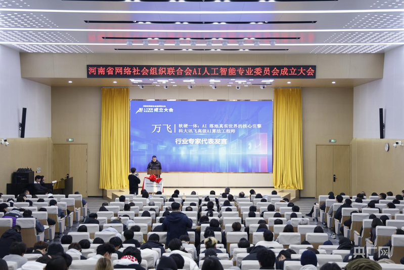 河南省网络社会组织联合会AI人工智能专业委员会成立