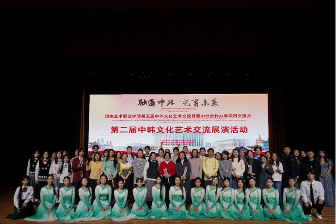 以艺为桥 联通中外 河南艺术职业学院第五届中外文化艺术交流月圆满落幕