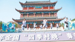 2025年全国“四季村晚”春季示范展示活动在尉氏县举行