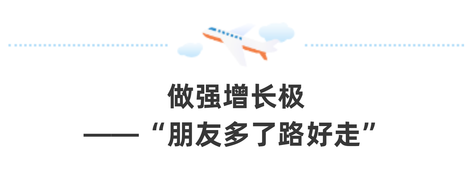 郑州航空港：中原出“圈”新机枢