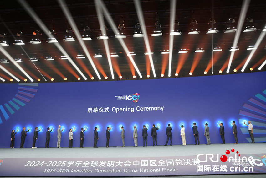 2024-2025学年全球发明大会中国区全国总决赛在郑州开幕_fororder_图片1