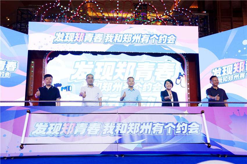 “发现郑青春·我和郑州有个约会”活动正式启动 以青春之名共筑城市新形象_fororder_微信图片_20250911174545