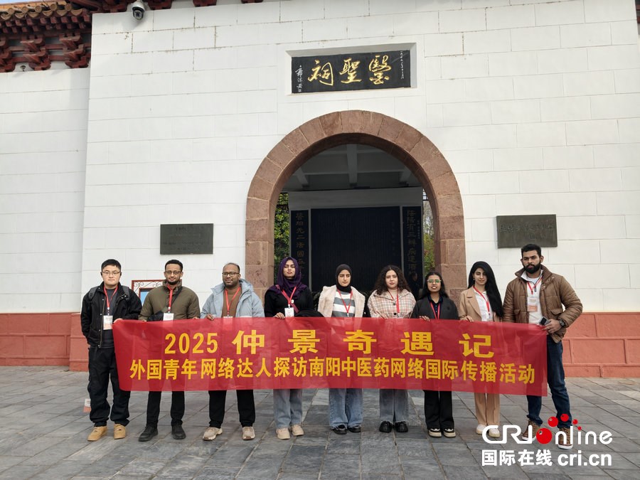 外国青年、网络达人走进南阳医圣文化园 对话千年中医药文明_fororder_6