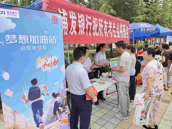 助梦前行 浦发银行郑州分行“梦想加油站”情暖高考路_fororder_图片8