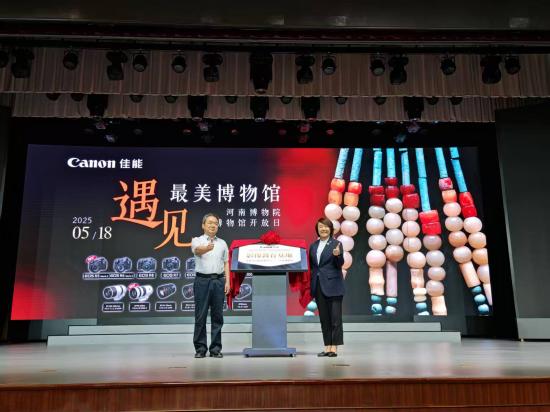 佳能“EOS影像守护文化遗产”项目走进河南 携手河南博物院打造影像教育基地_fororder_微信图片_20250519092007(1)