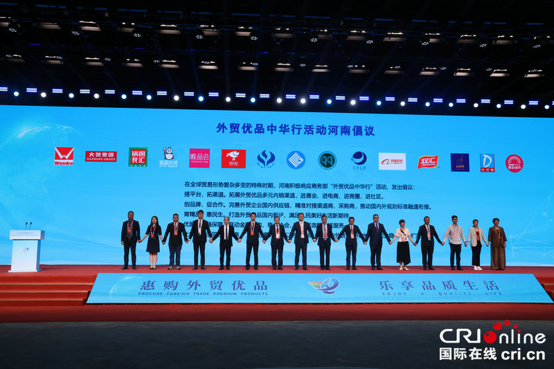 2025郑州跨境电商大会暨外贸优品中华行（河南站）活动启动_fororder_微信图片_20250530092231