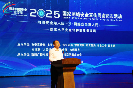 2025年国家网络安全宣传周南阳市活动开幕_fororder_南阳市委常委、宣传部部长周大鹏致辞.JPG