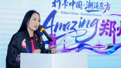 【2025打卡中国】以开放之姿汇全球创想 “打卡中国·潮涌东方——Amazing郑州”创想汇成功举办